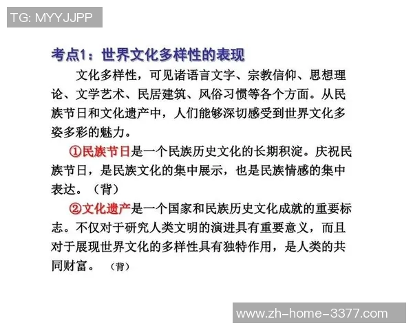 足球作为文化载体的多元影响与全球传播研究